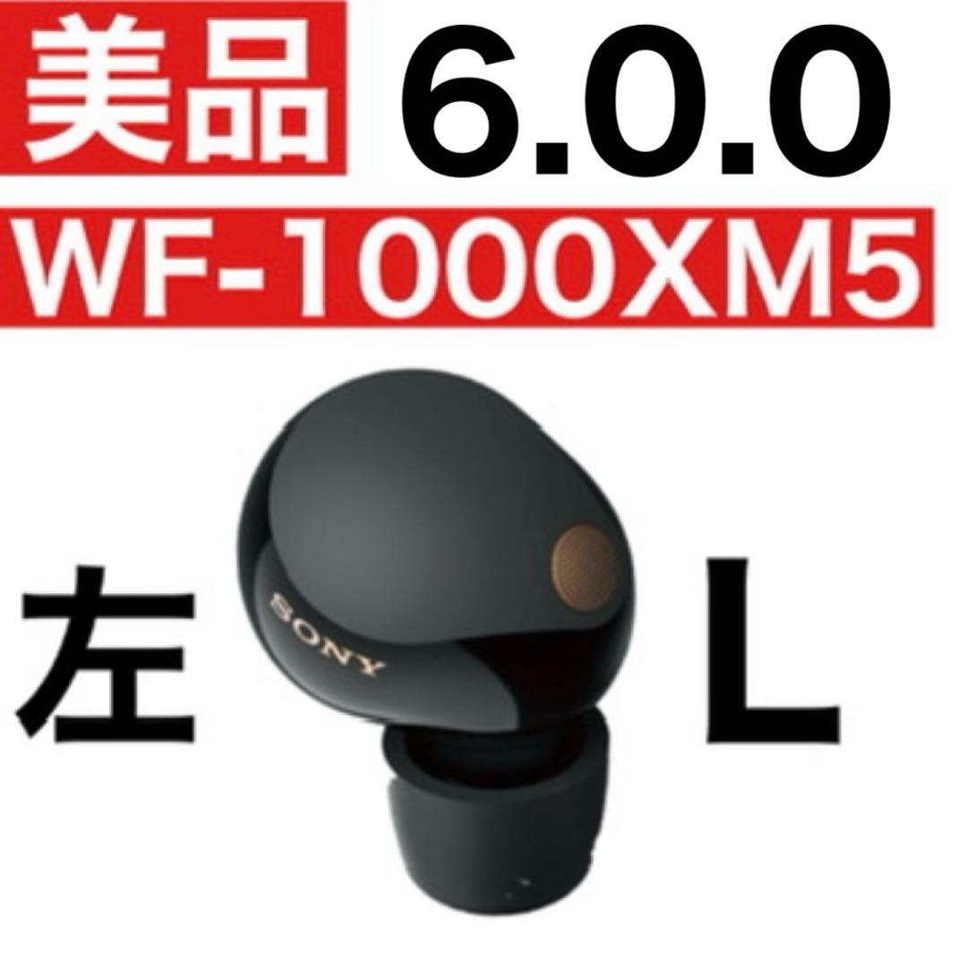 【美品】sony wf-1000xm5【左イヤホン・ブラック】ver6.0.0
