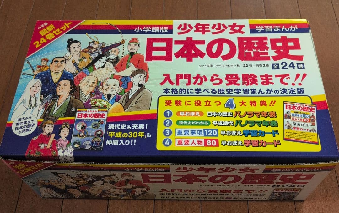 日本の歴史 24巻セット　ほぼ未使用