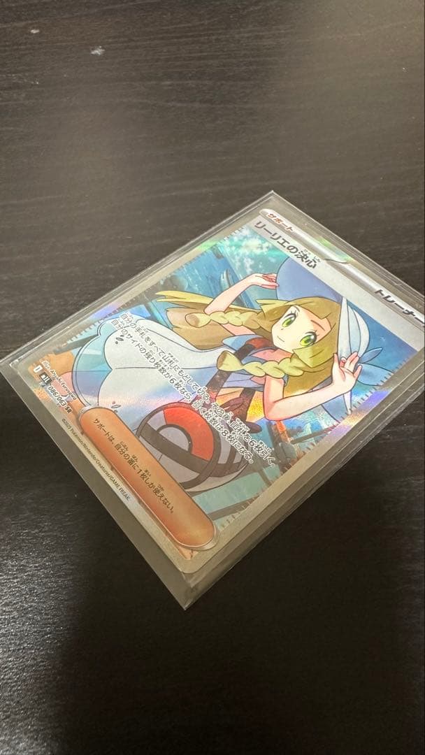 ポケットモンスターカード　リーリエの決心SR