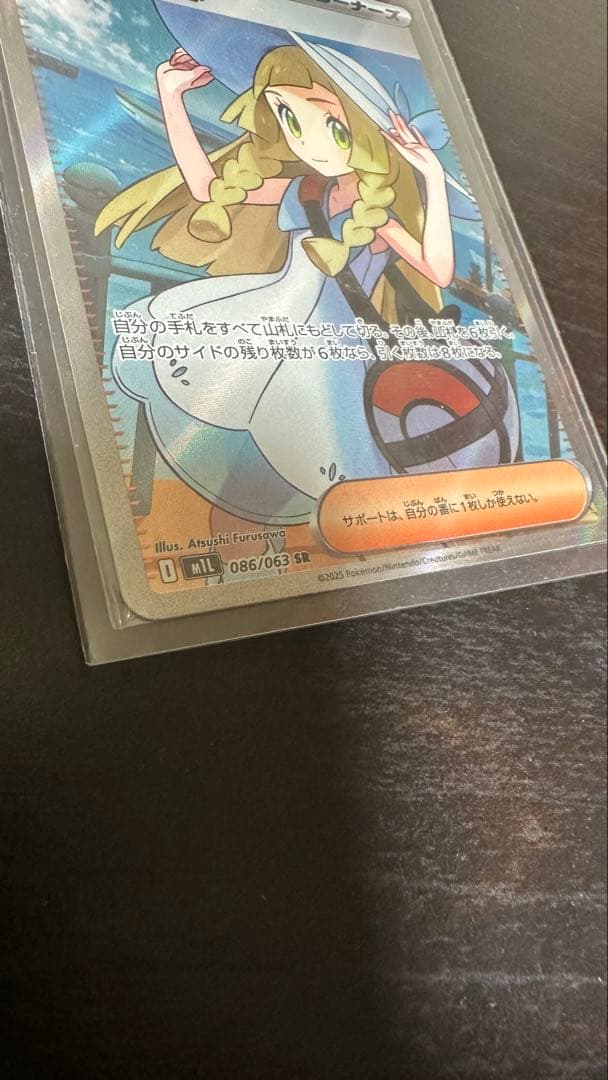 ポケットモンスターカード　リーリエの決心SR