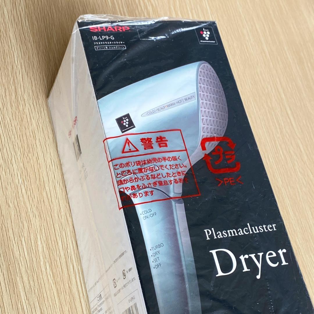 シャープ プラズマクラスター ドライヤー シェル グリーン IB-LP9 未開封