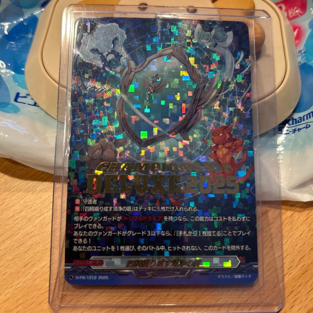 ヴァンガード　四精織り成す清浄の盾　プロモ　ベスト4 pr