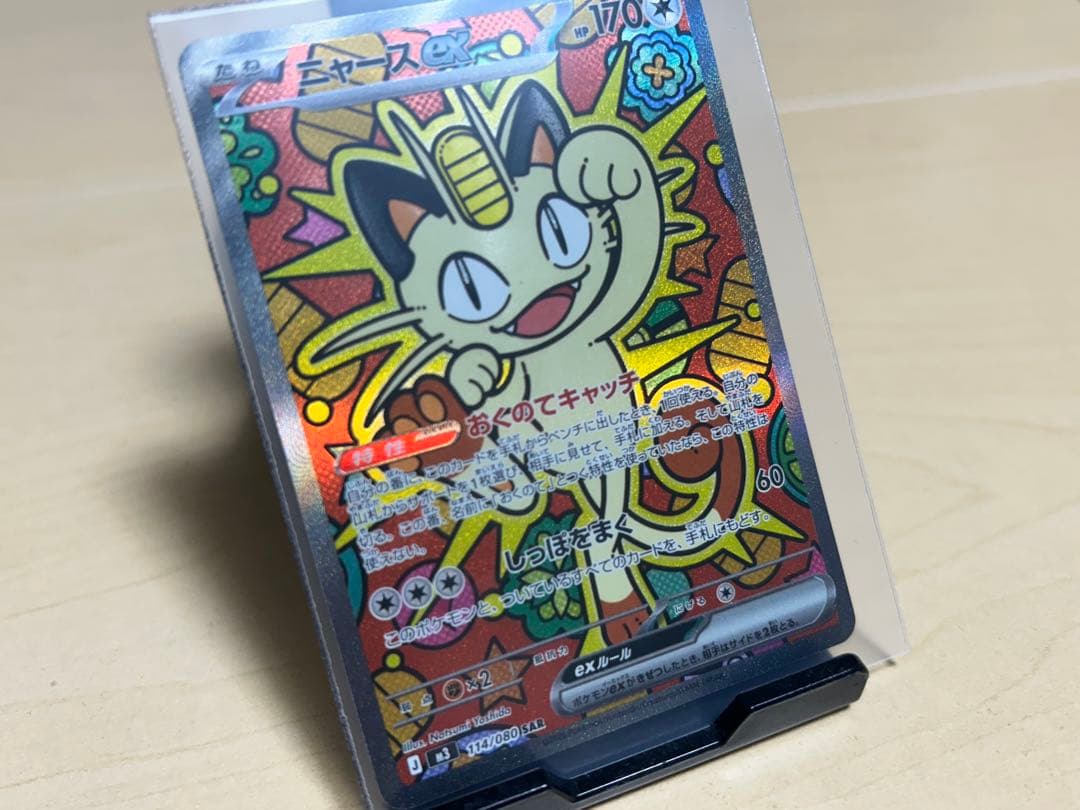 ニャースex 114/080sar M3 ムニキスゼロ