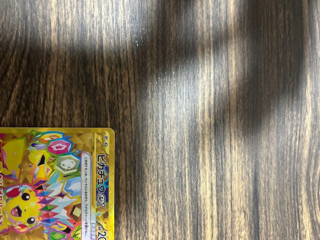ユ*キ様 【超美品】ピカチュウex UR SV8 超電ブレイカー 136/106