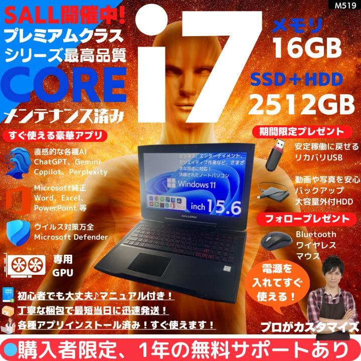 【i7HQ×GTX×16】GALLERIA ／豪華アプリ／すぐ使える✨M519