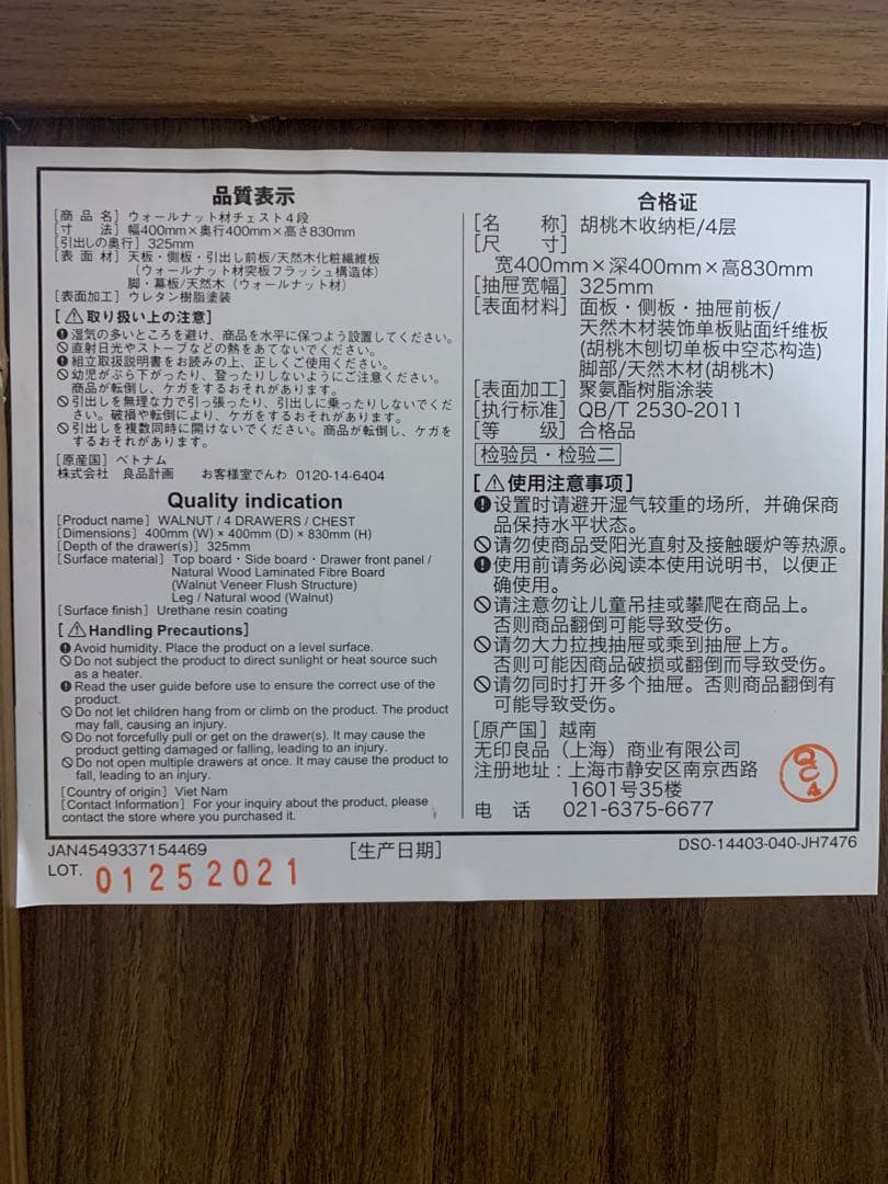 無印良品　ウォールナット材チェスト4段