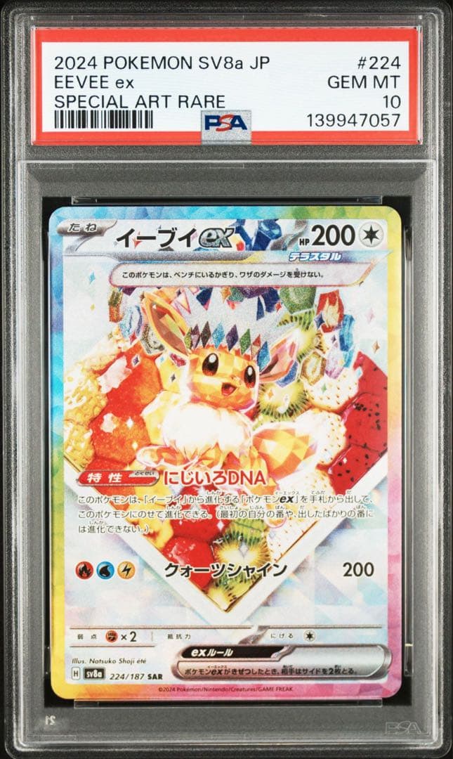 【PSA10】 イーブイ ex SAR テラスタルフェスex 鑑定品
