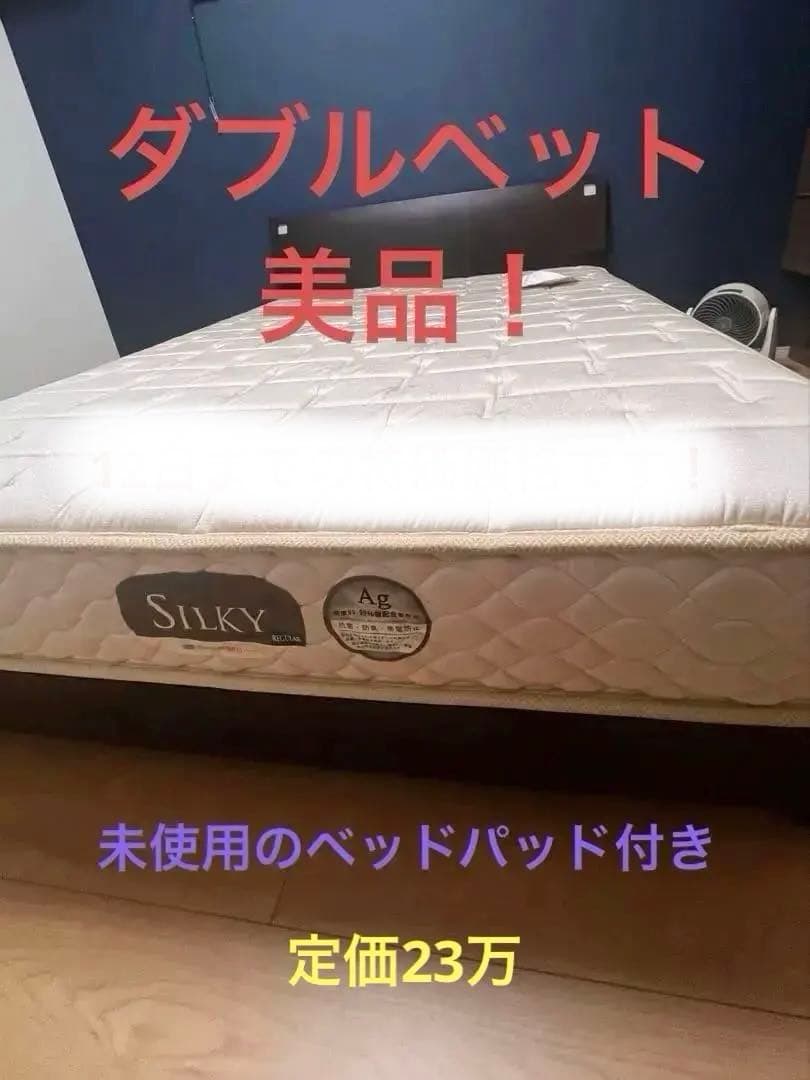 日本ベッド⭐️シルキーポケットレギュラーAGタイプマットレス ダブルベッド⭐️