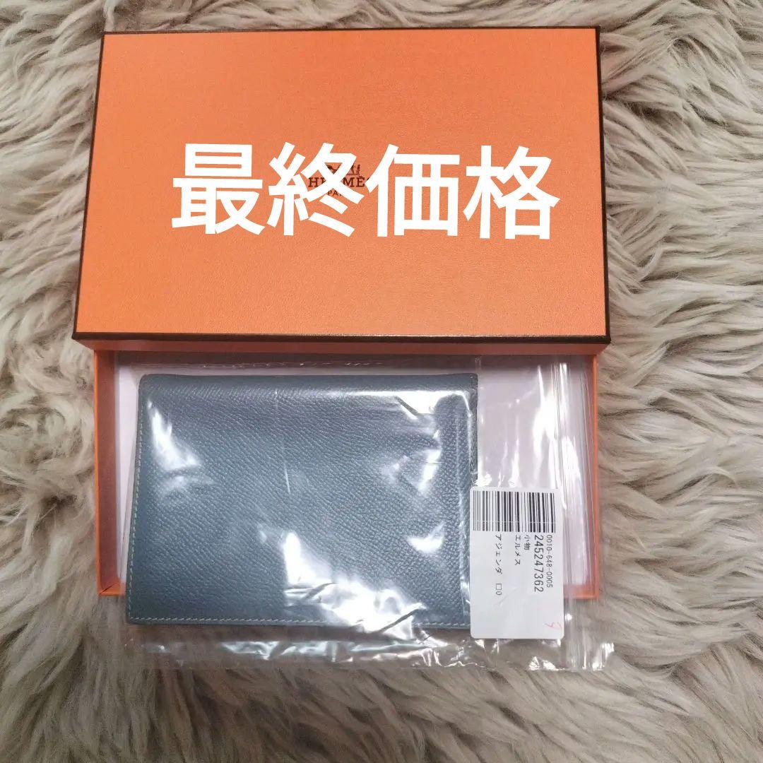 エルメス アジェンダ クシュベル ブルージーン 手帳カバー HERMES