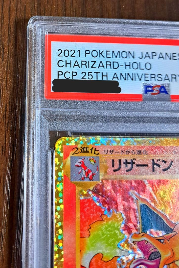 【PSA10】リザードン 25th ANNIVERSARY edition