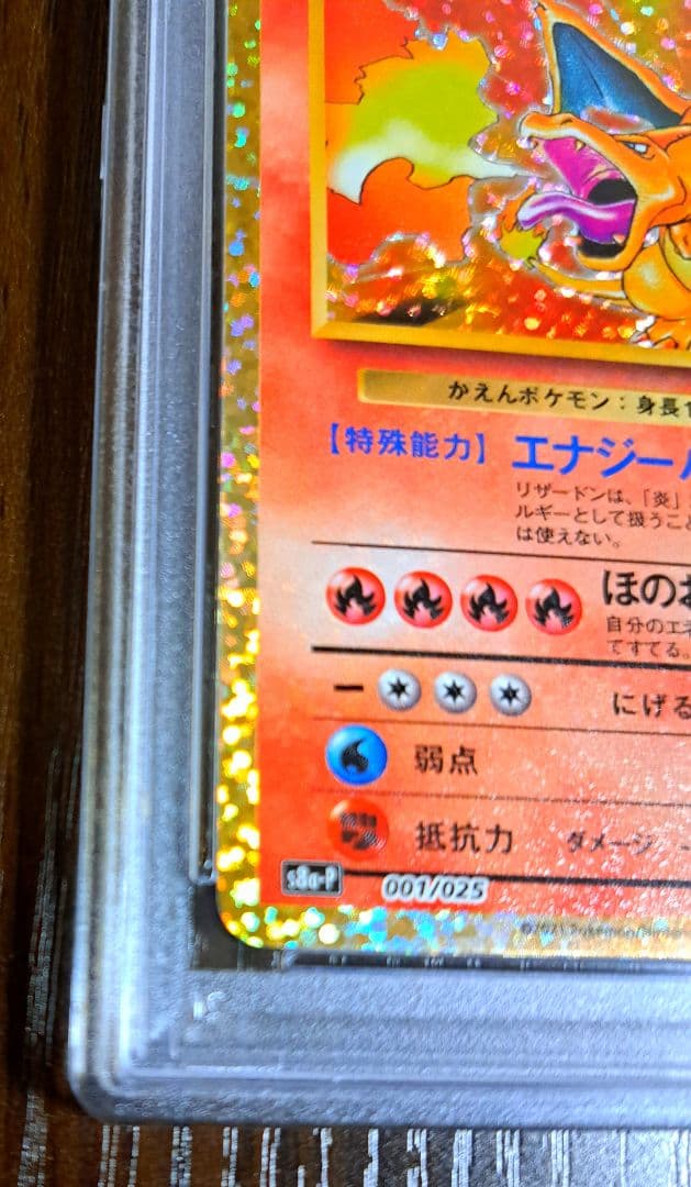 【PSA10】リザードン 25th ANNIVERSARY edition