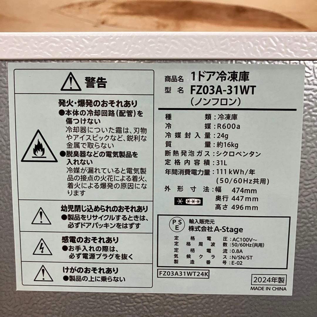 t*o様 一都三県限定　配送設置無料　冷凍庫　1ドア　A-Stage 2024年