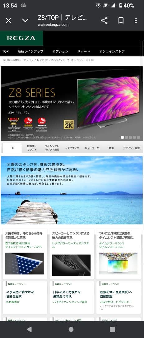 【送料込】東芝55型液晶テレビ 55Z8 タイムシフト機能付