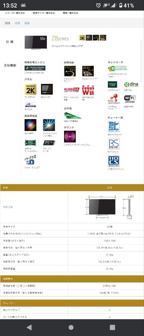 【送料込】東芝55型液晶テレビ 55Z8 タイムシフト機能付