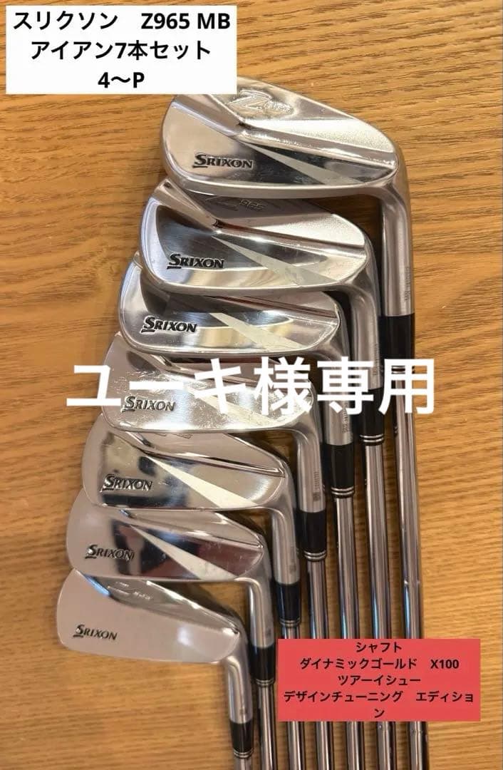 スリクソン　Z965 MB ダイナミックゴールド　X100 ツアーイシュー