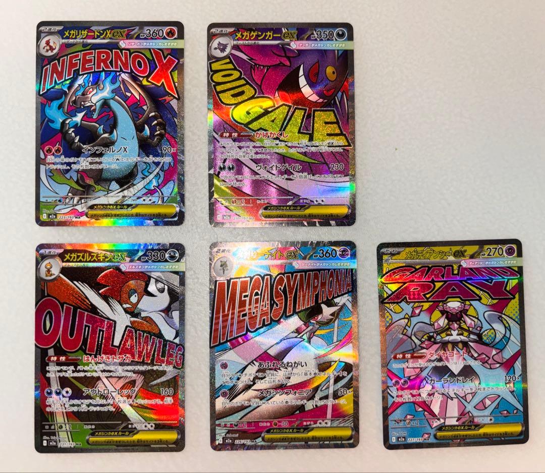 MEGAドリームex　MAまとめ売り