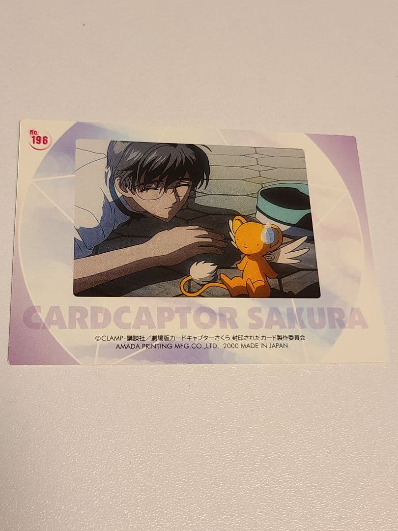 カードキャプターさくら　劇場版　封印されたカード　 No.196