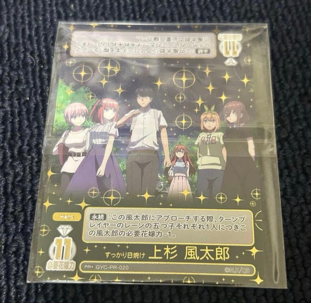 五等分の花嫁カードゲーム　すっかり日焼け　上杉風太郎　ごとカドカッププロモ