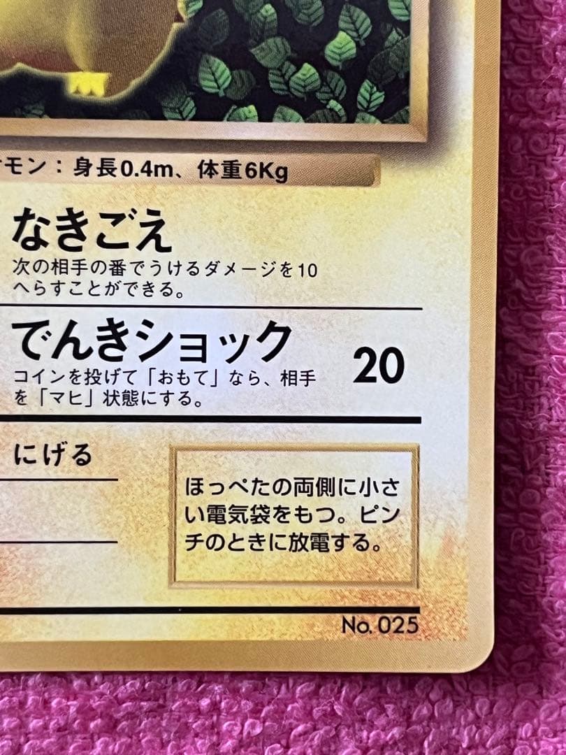 ピカチュウ　旧裏　コロコロコミック　光沢あり　誤表記　ken sugimori