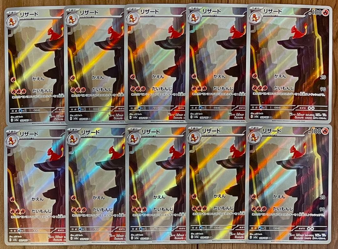 ポケモンカード リザード AR 169/165 10枚セット まとめ売り