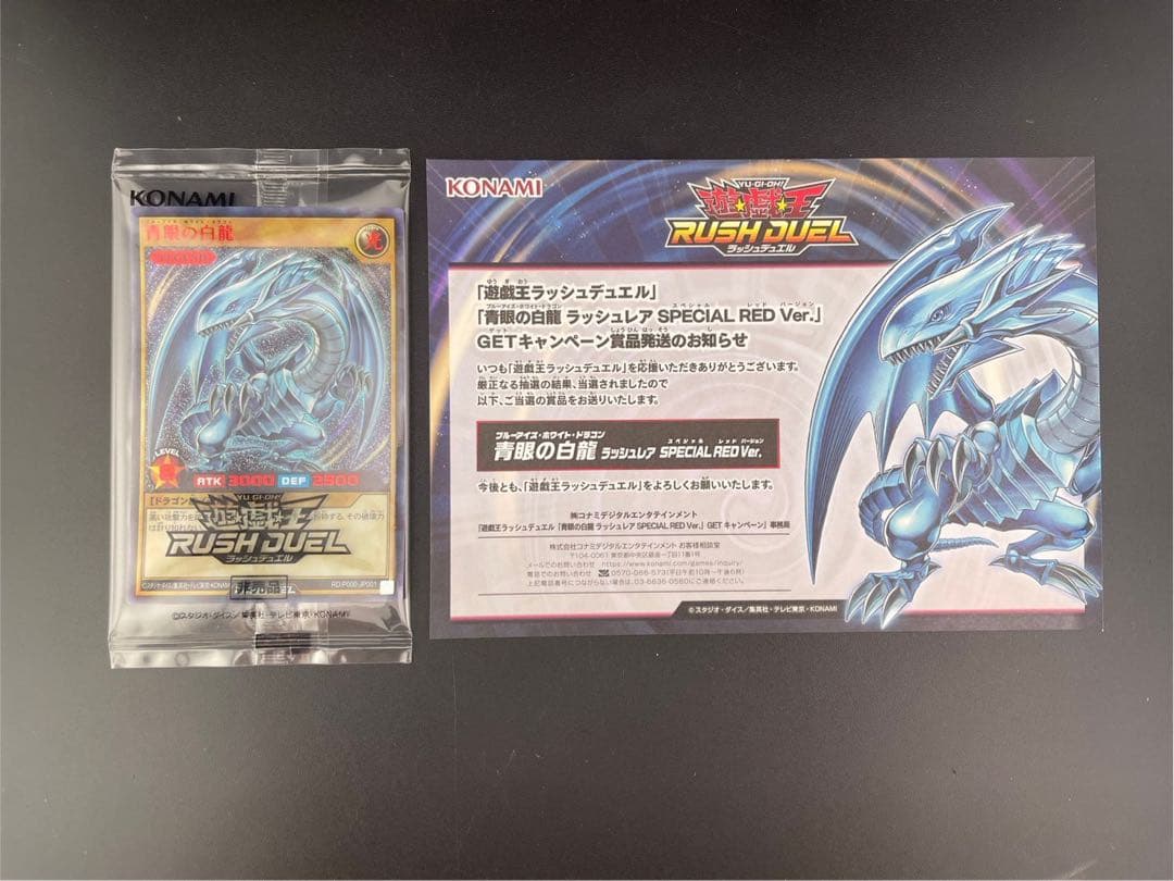 【未開封品】 青眼の白龍　777枚限定　ブルーアイズ　SPECIAL RED