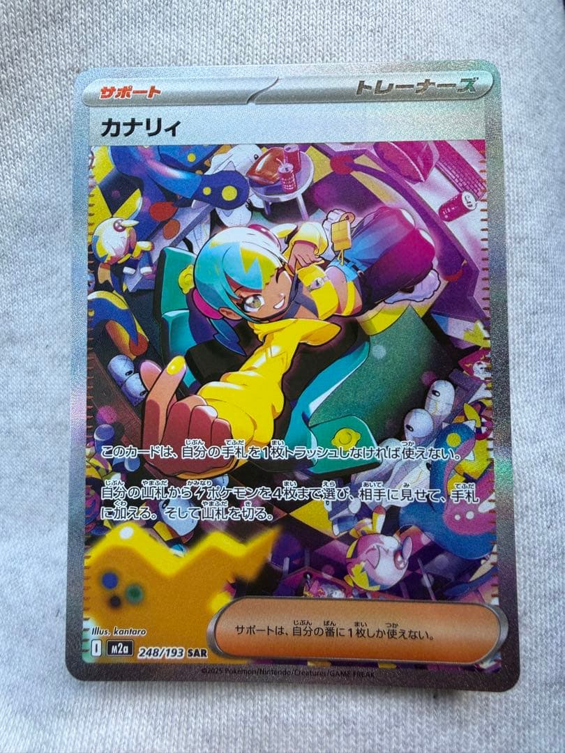 ポケモンカード　カナリィ　SAR