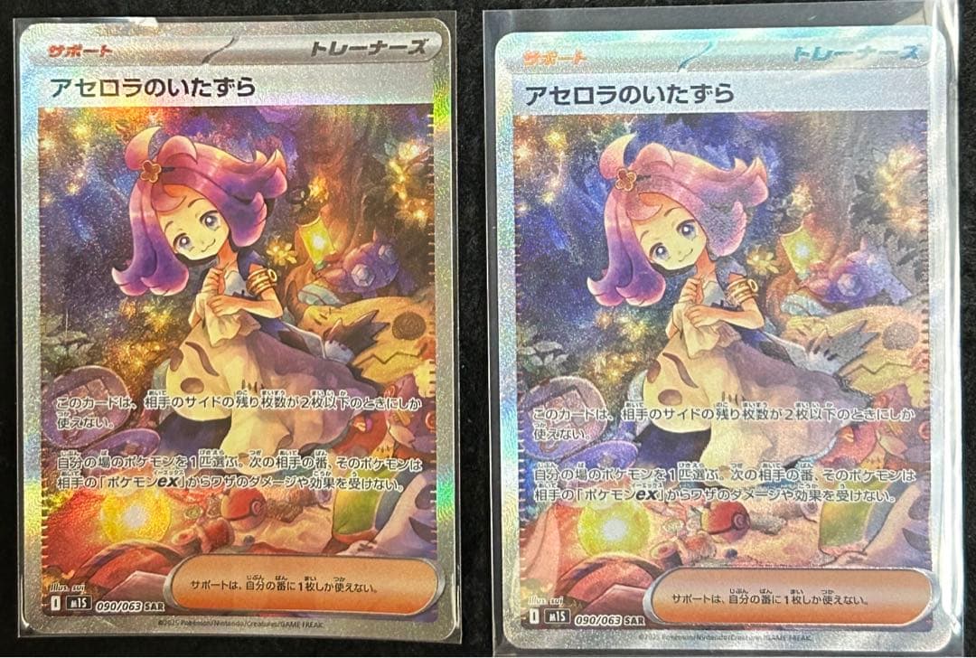 アセロラのいたずら　sr 2枚