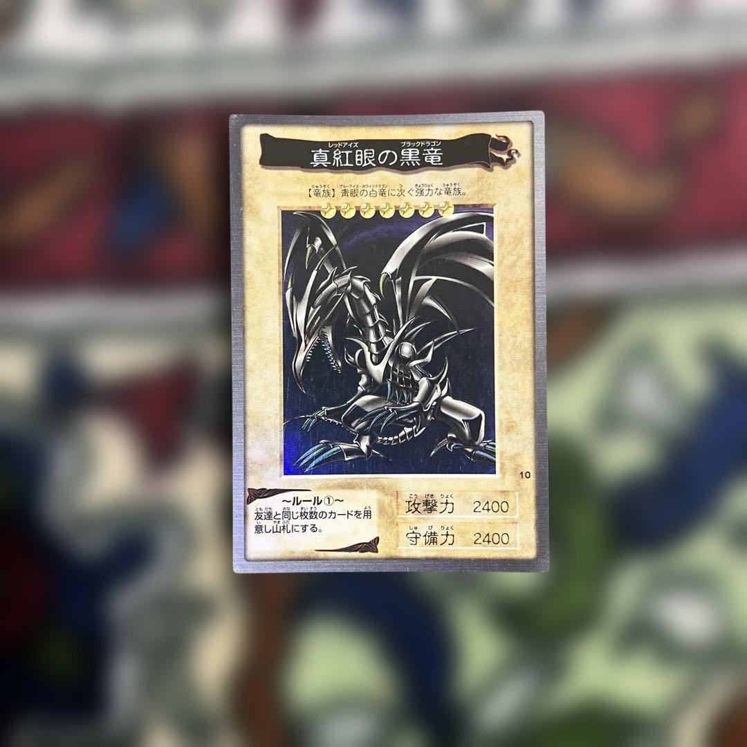 レッドアイズブラックドラゴン　遊戯王