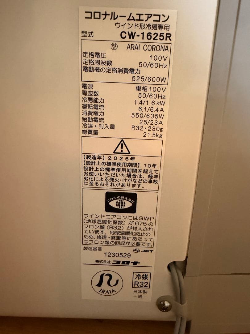 【美品】2025年製CORONA窓用エアコン CW-1625R-WS