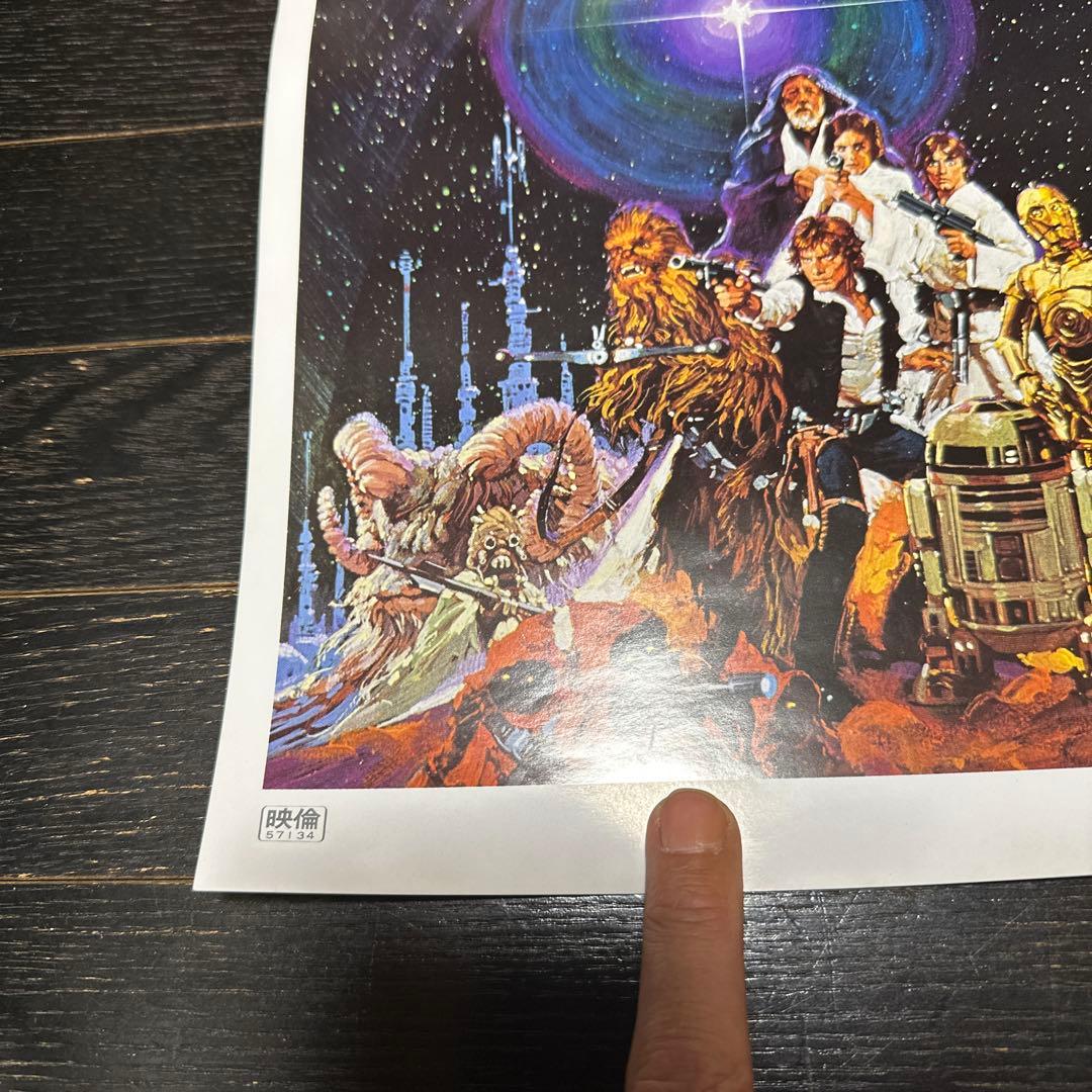 生賴範義　おおらいのりよし　1983年　スターウォーズ　ジェダイ　B2ポスター