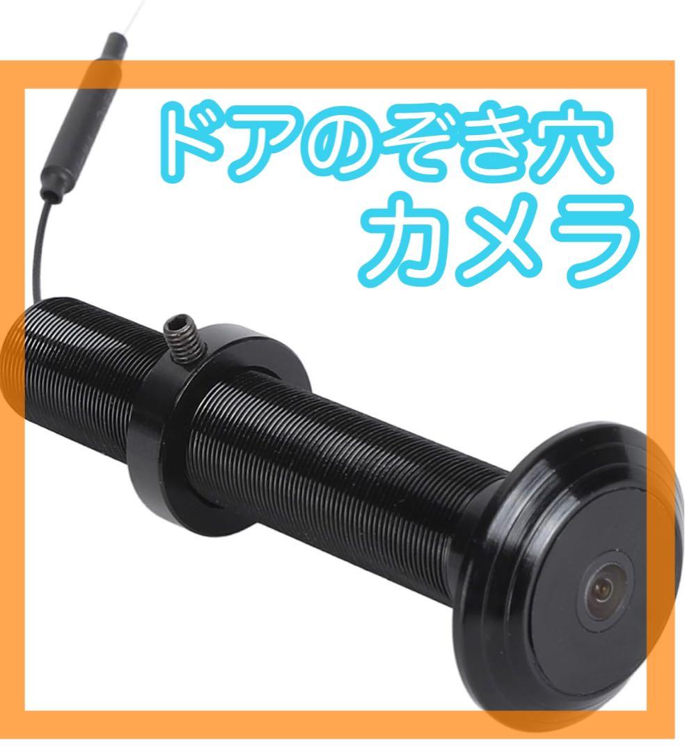 ドアのぞき穴カメラ HD 1080P 220° 広角 (128GB)