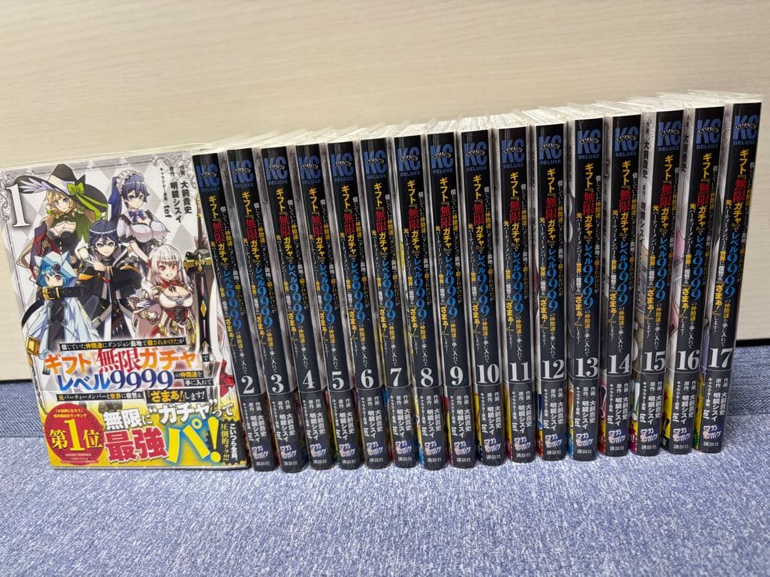 ギフト『無限ガチャ』でレベル9999の仲間達を手に入れて 全巻セット