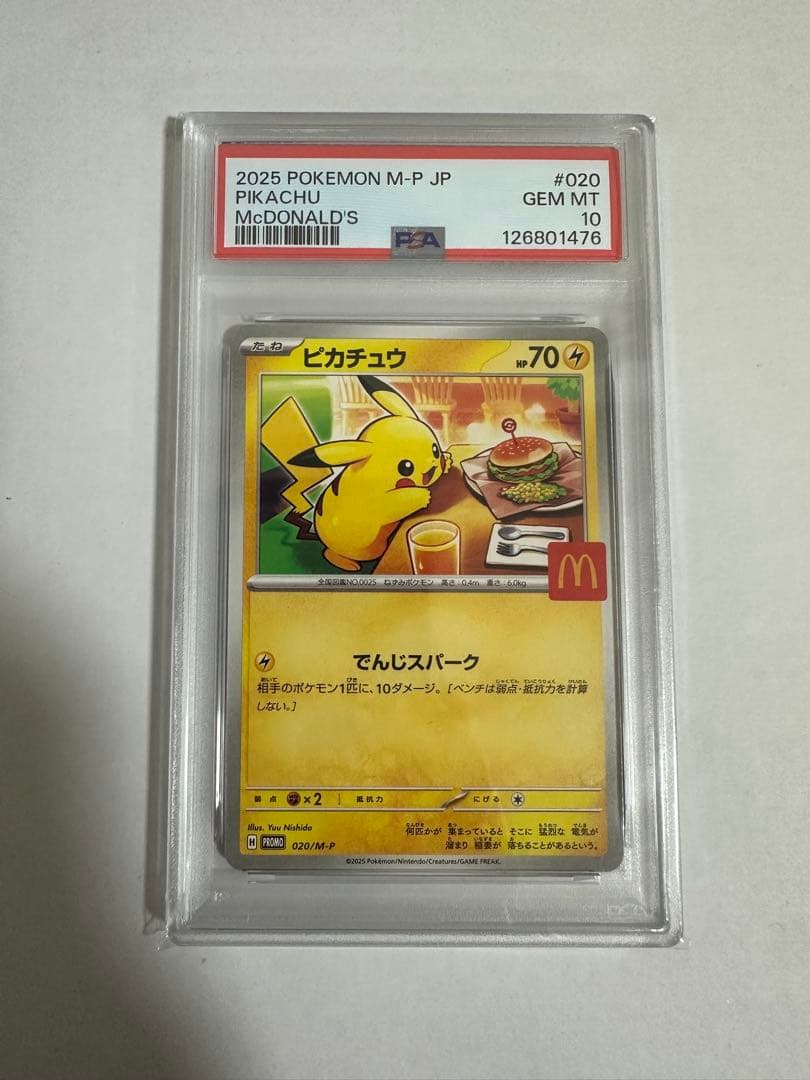 ピカチュウ　マクドナルドプロモ　psa10