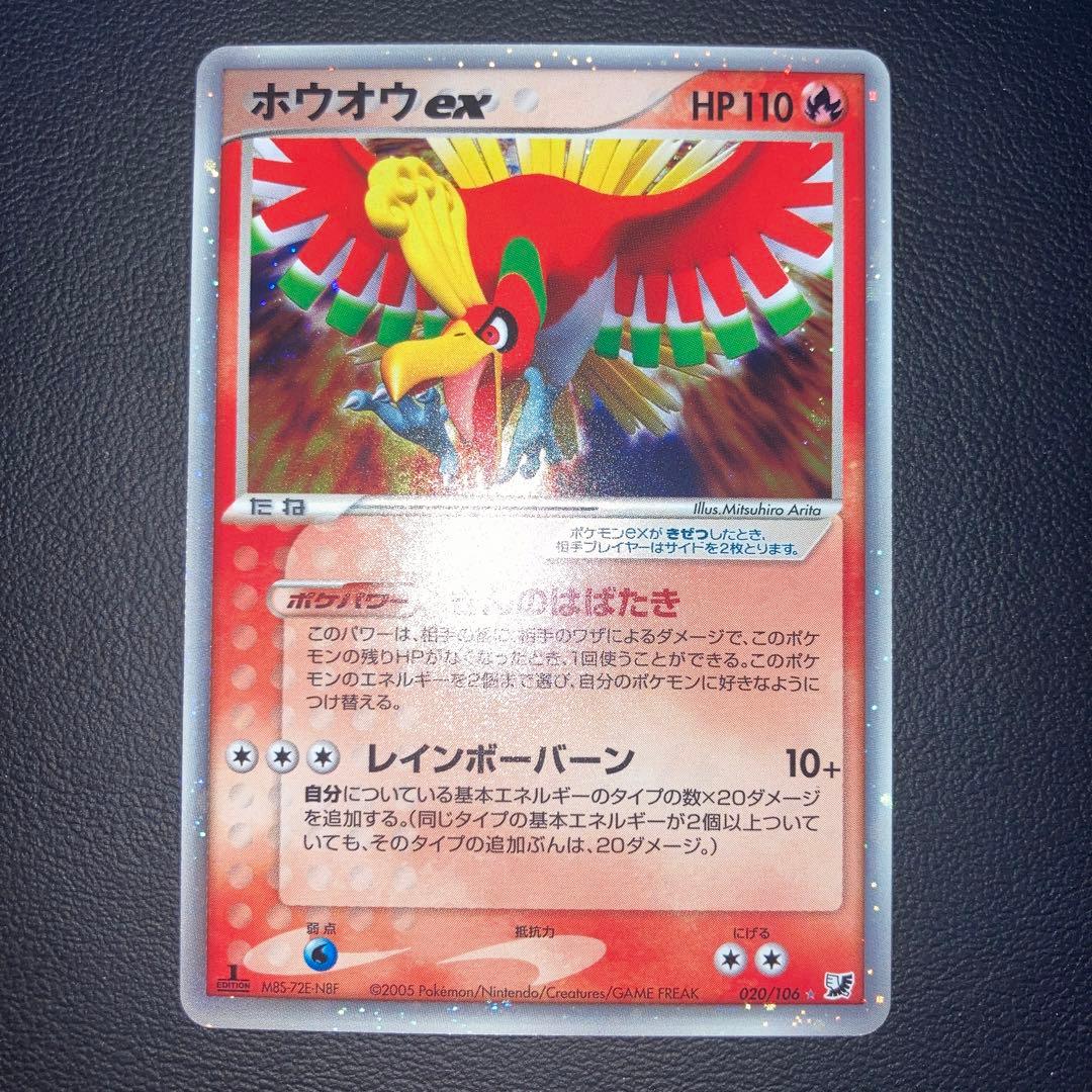 美品　ホウオウex　拡張パック「金の空、銀の海」　1st 1ed