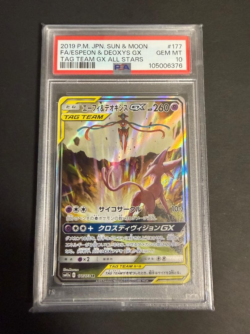 エーフィ＆デオキシスGX SR SM12a TAG TEAM GXタッグオールス