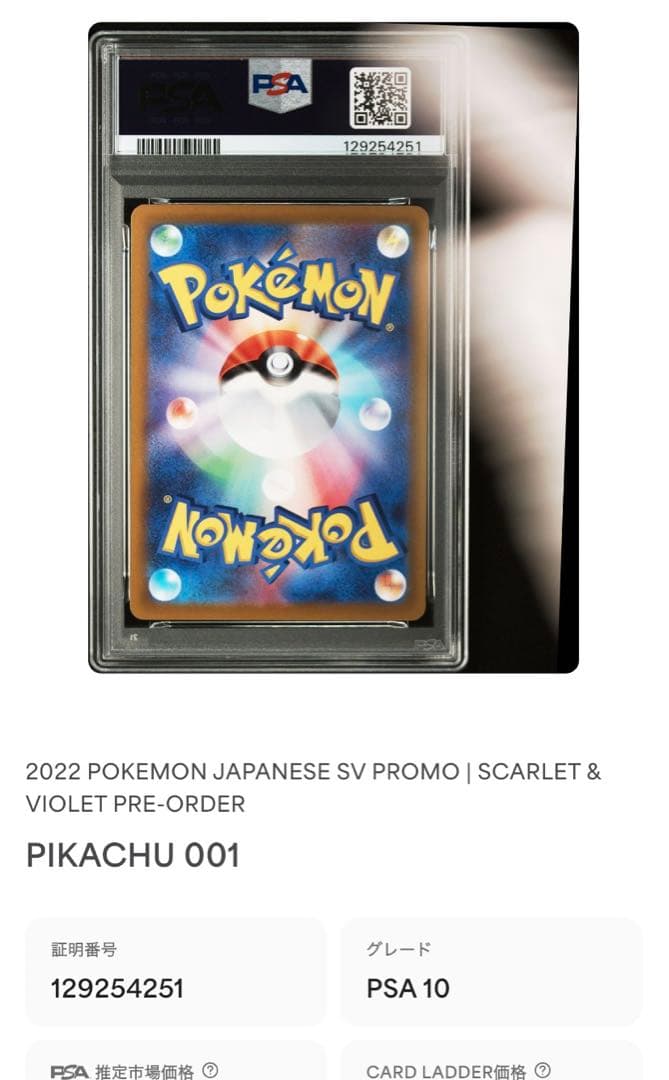 ピカチュウ 001/SV-P PSA10 写真エラー品