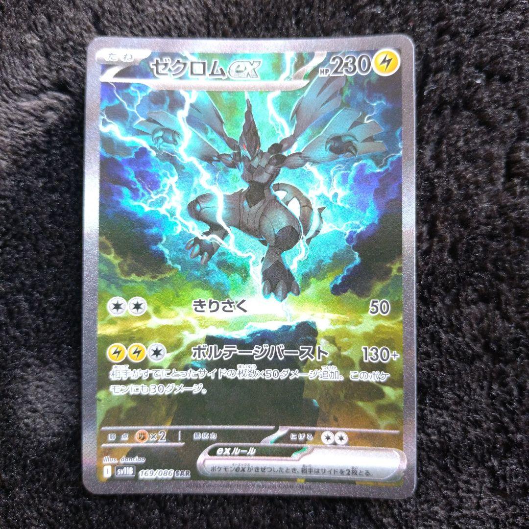ゼクロムEX ポケモンカード 230HP
