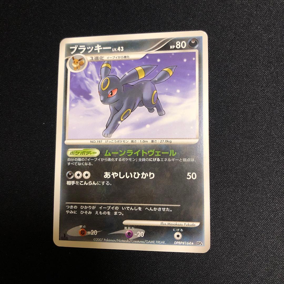 【ポケモンカード】超貴重！絶版　2007年　ブラッキー　エーフィ　DP セット