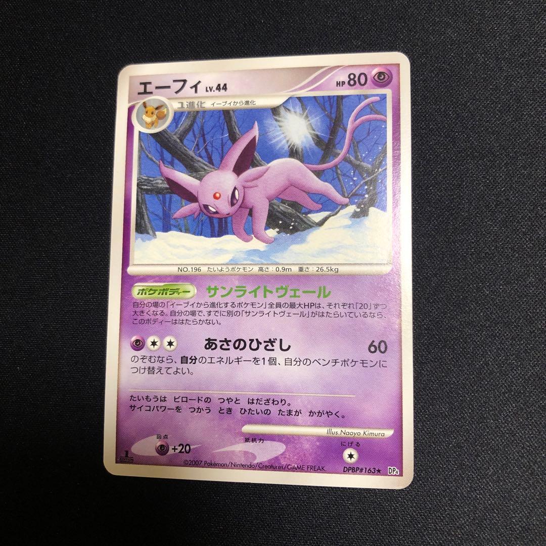 【ポケモンカード】超貴重！絶版　2007年　ブラッキー　エーフィ　DP セット
