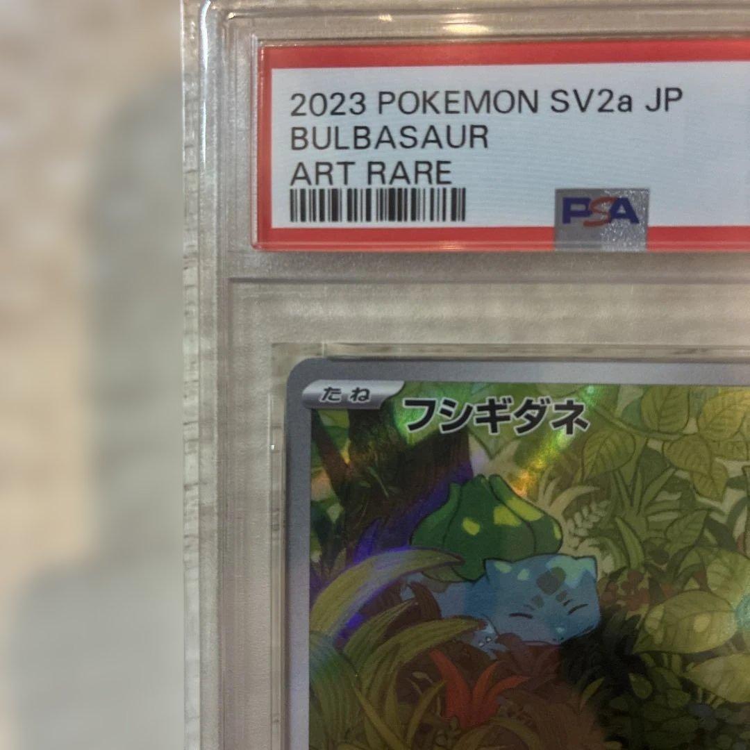 ポケモンカード　フシギダネ AR PSA10