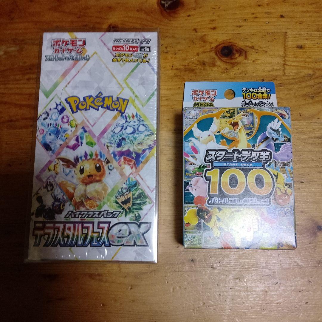 ゆ*ご様 テラスタルフェスex　新品未開封 シュリンク付き　 スタートデッキ　新