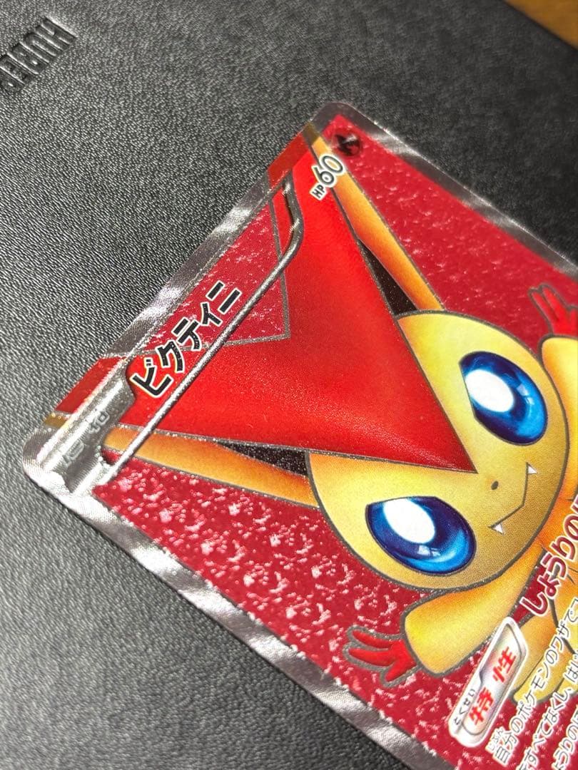 ビクティニ SR 1ed しょうりのほし