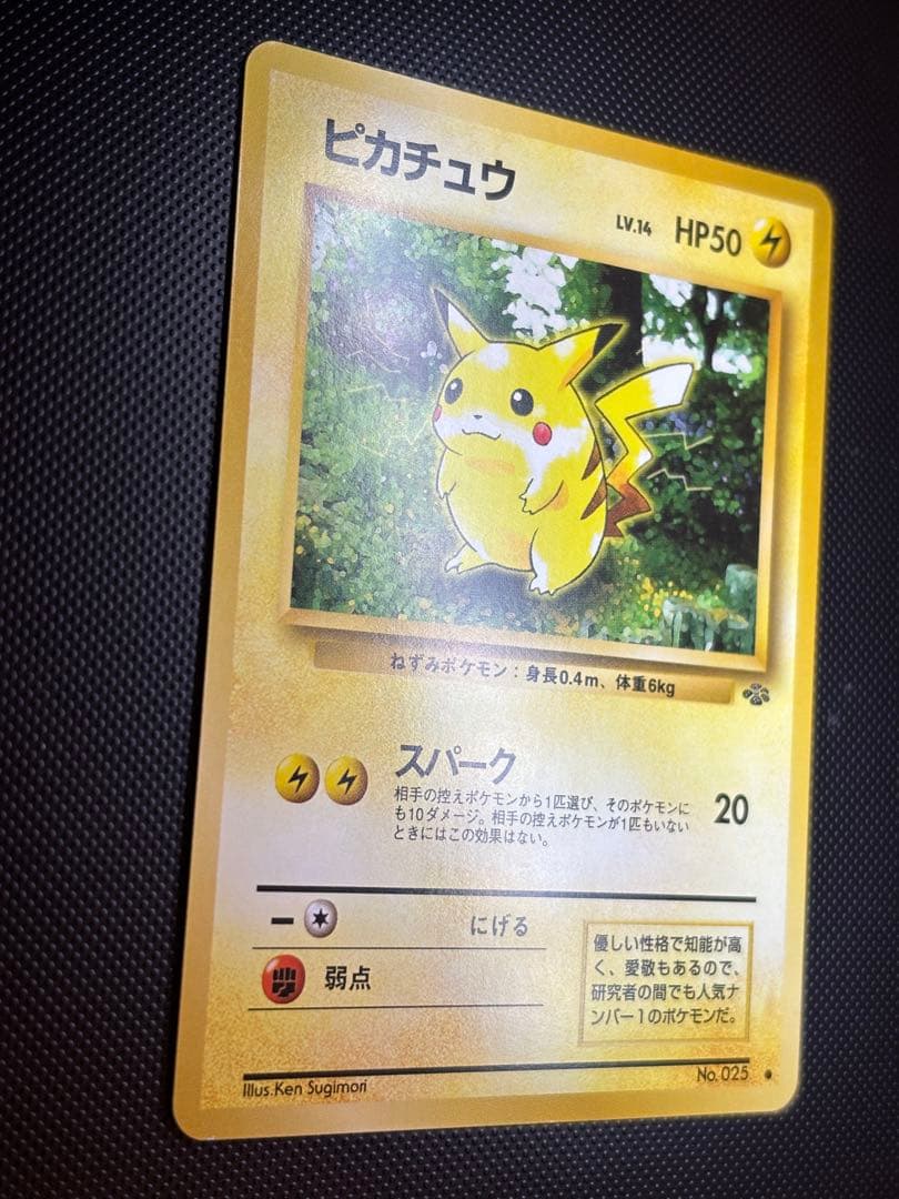 旧裏　極上美品　ピカチュウ 拡張パック　ポケモンジャングル　センタリング○
