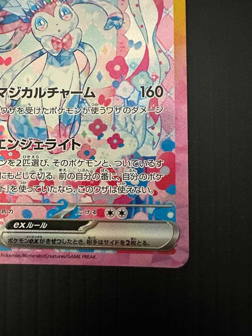 ゆ*た様 ポケモンカード　ニンフィアex（SAR）