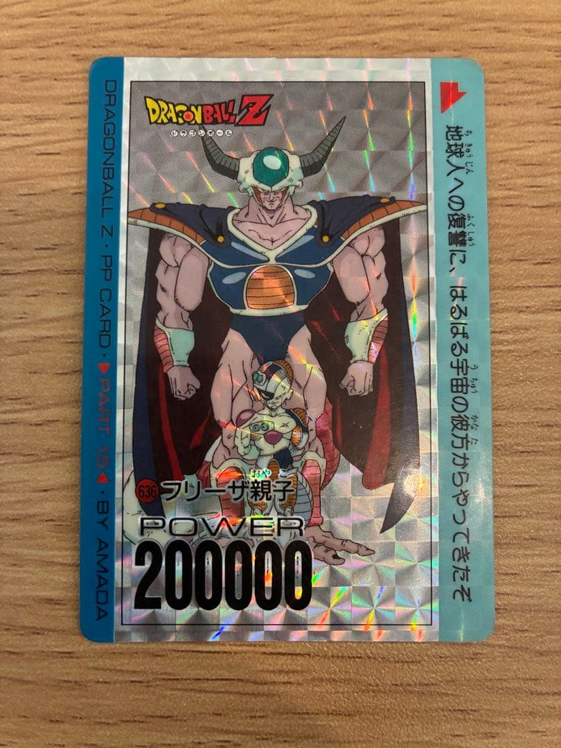 ドラゴンボール　アマダ　PPカード　フリーザ親子　デジタルプリズム