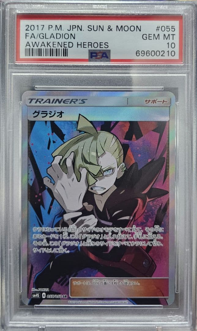 グラジオ sr psa10