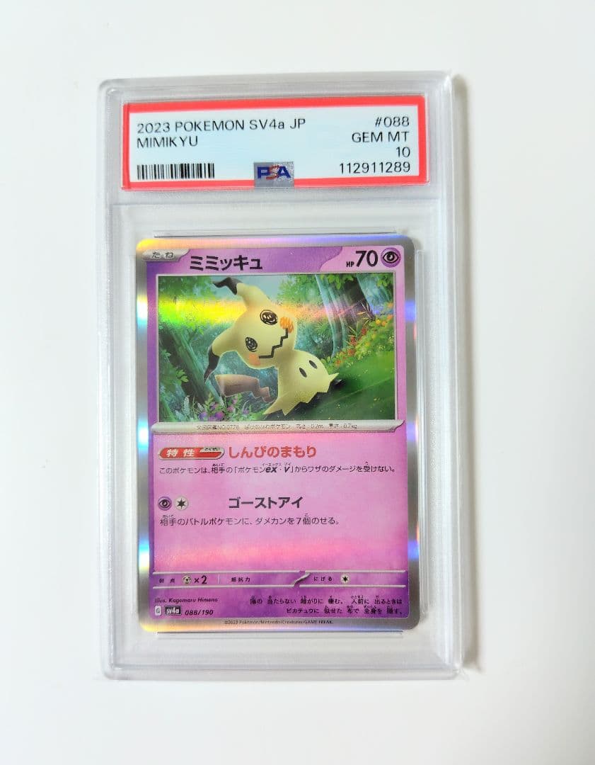 PSA10 ミミッキュ SV4a シャイニートレジャーex 088/190