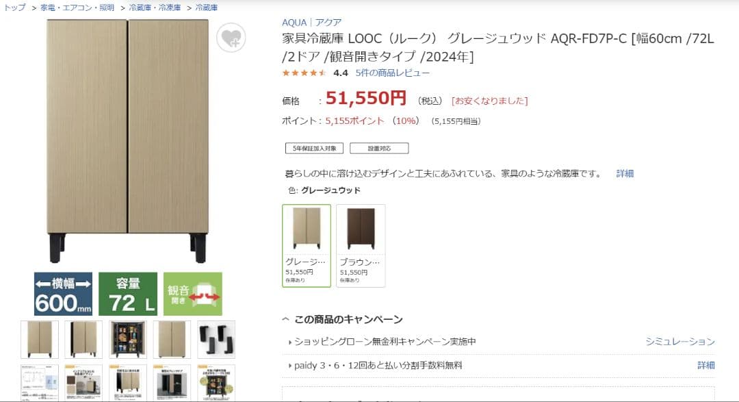 新品未使用　AQUA 冷蔵庫 AQR-FD7P-C 72L グレージュウッド