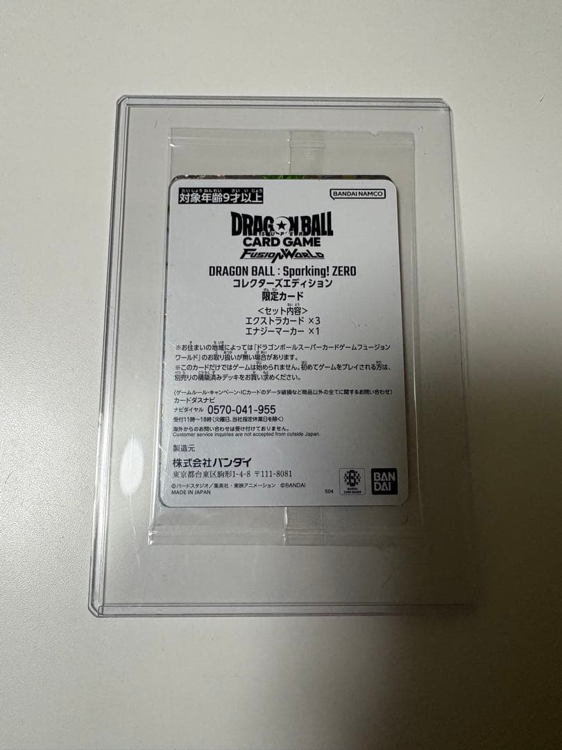 ドラゴンボールスパーキングZEROコレクターズエディション　プロモ　限定カード