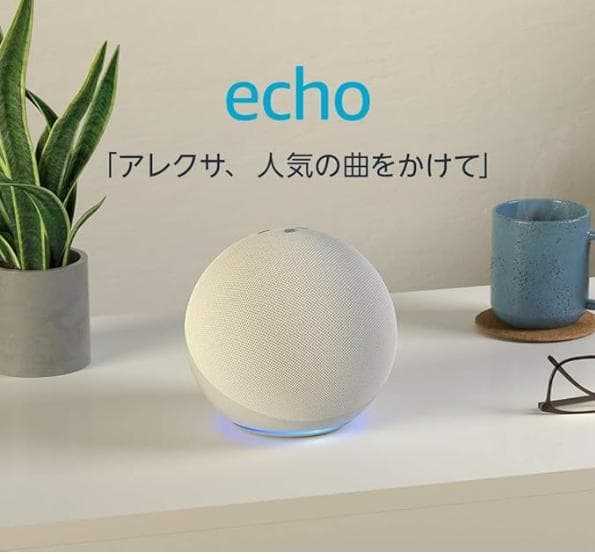 Echo (エコー) 第4世代 - スマートスピーカー Alexa ホワイト
